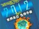 广东出现“实际神”邪教公开散布世界末日  警方提醒勿信谣言