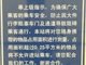 北京地铁新规：禁止携带超0.25㎡物品面积乘地铁