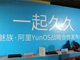 土豪阿里为何选魅族“一起久久”？