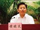 福建龙岩原市委书记黄晓炎被双开 与他人通奸