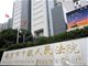 玩SM死亡游戏失手将女友虐死 嫌犯逃亡16年落网