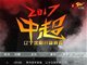 2017中超赛程表：各队完全赛程表新鲜出炉