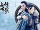 上古情歌是曾许诺吗为什么改名？揭剧本创作幕后制作曝光