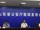 山东十名黑老大及其团伙被端 一人曾为烟台市人大代表