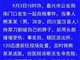 浙江嘉兴一小伙在公安局门口自残持菜刀割喉 已送医救治