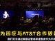 实拍华为CEO余承东回应美国封杀：这是他们的损失