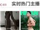 大尺度!Peepla直播因提供男性淫秽色情表演17人被抓